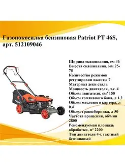 Газонокосилка PT 46S 512109046