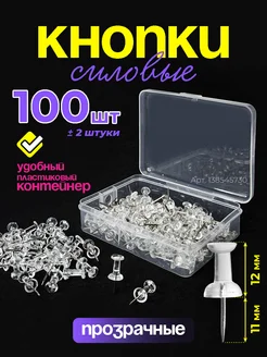 Силовые кнопки-гвоздики прозрачные 1 уп 100 шт. в контейнере