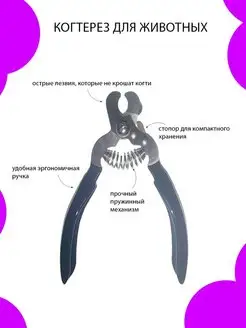 Боковой когтерез для животных, кусачки для животных