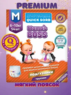 Подгузники трусики М 6-10 кг.Mamas BOSS