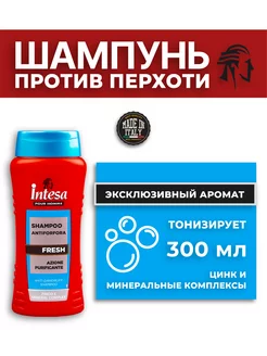 Шампунь против перхоти Fresh 300 мл