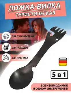 Походная ложка-вилка 5в1