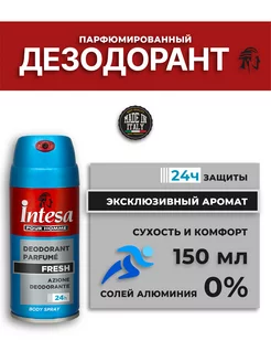 Парфюмированный дезодорант Fresh 150 мл