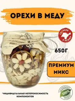 Орехи в меду