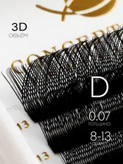 Готовые пучки 3D, D, 0.07, микс