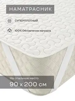 Наматрасник Топпер 90*200 Аквастоп Водонепроницаемый