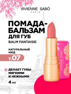 Бальзам для губ Balm Fantaisie, тон 07 натуральный нюд