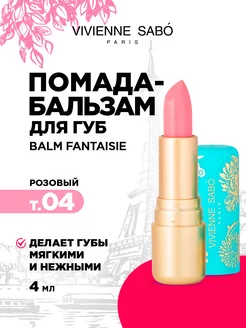 Бальзам для губ Balm Fantaisie, тон 04 розовый