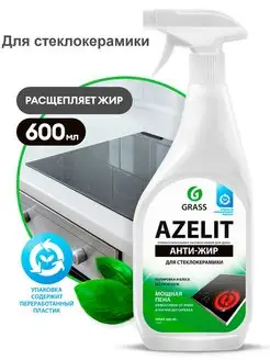 Azelit анти жир для стеклокерамики