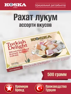 Рахат лукум ассорти фруктовых вкусов, 500 г