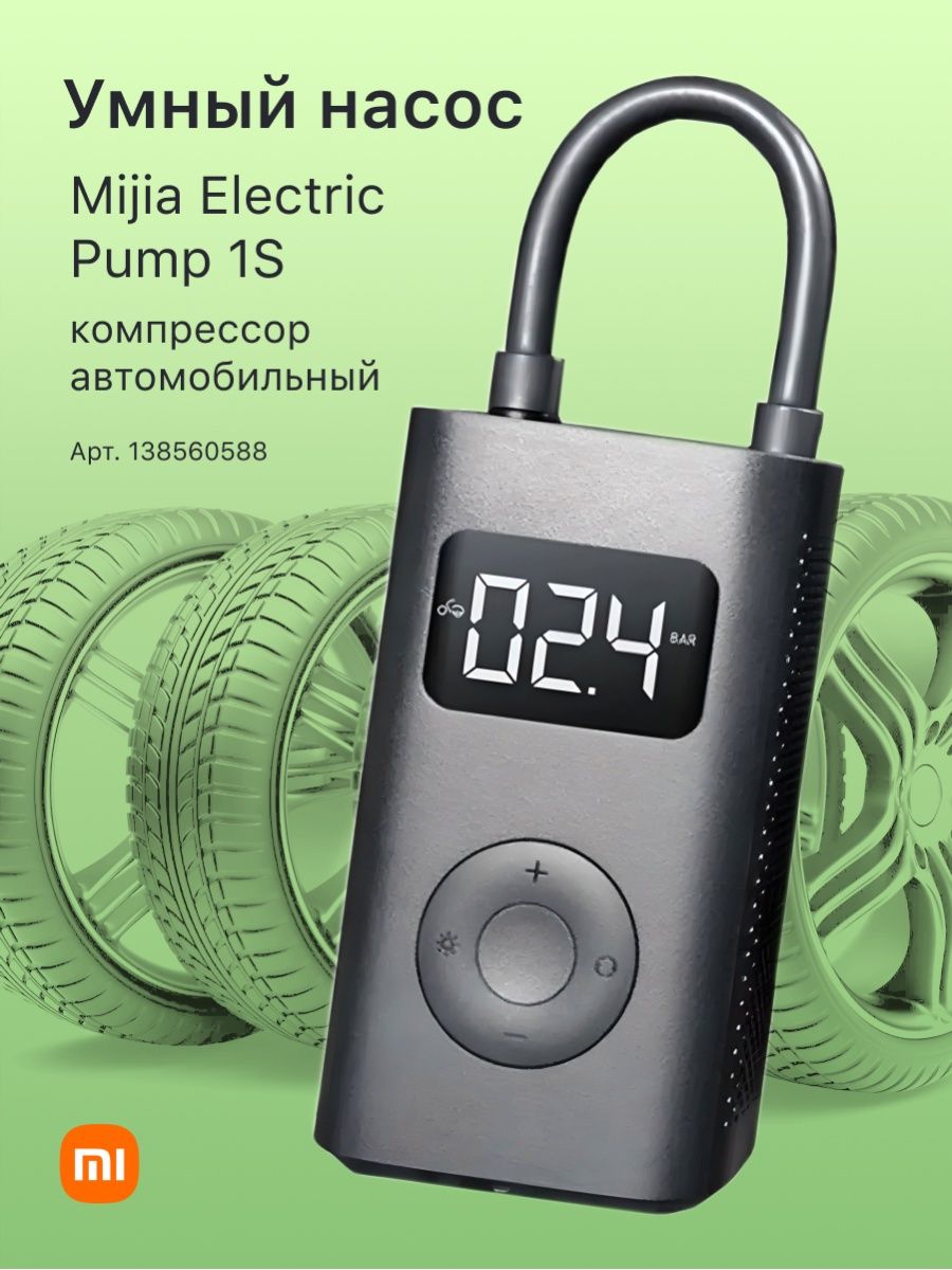 Умный насос mijia electric pump