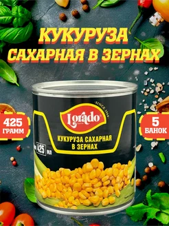 Кукуруза сахарная, Лорадо, 425 мл