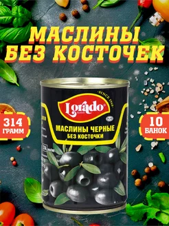 Маслины черные без косточки, Лорадо, 314 мл