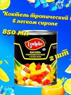 Коктейль тропический фруктовый, Лорадо, 850мл