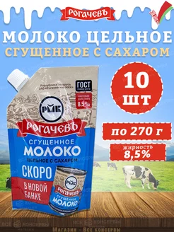 Молоко сгущенное с сахаром 8,5%, дойпак, ГОСТ, 270 г