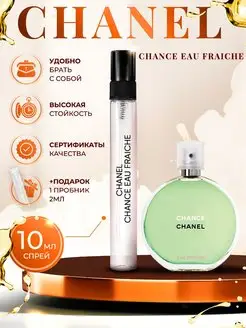 Chanel Chance Eau Fraiche шанель шанс фреш отливант 10мл