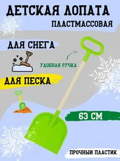 Лопата для снега и песка