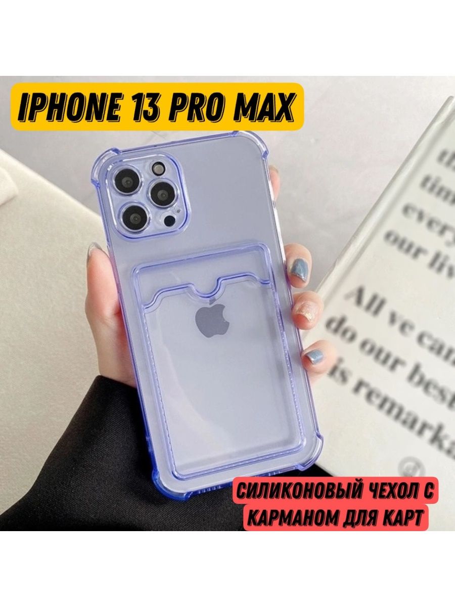 Чехол 13 pro max