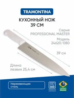 Нож для разделки мяса 25,5 см