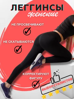 Лосины спортивные черные