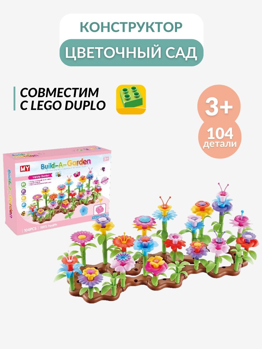 Конструктор сад