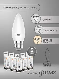 Cветодиодная лампа 8Вт E27 3000K 520Лм набор 5шт