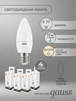 Светодиодная лампа Свеча 12Вт 950Лм 3000K E27 набoр 4шт