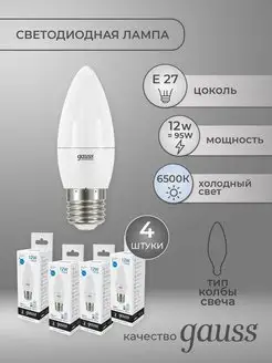 Светодиодная лампа Свеча 12Вт 950Лм 6500K E27 набoр 4шт