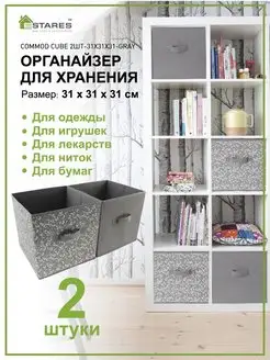 Органайзер для хранения белья, вещей, одежды, игрушек