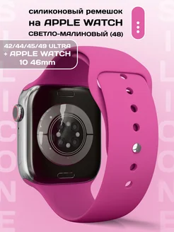 Ремешок для Apple Watch 42 44 45 49 mm силиконовый