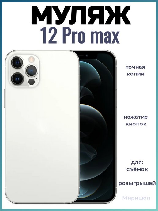 Pro max белый