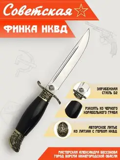 Нож Финка НКВД, сталь D2 зарубежная, авторская