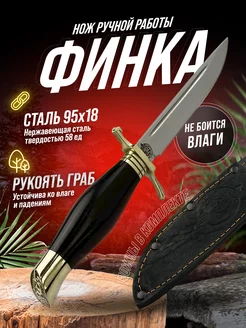 Финка НКВД кованая сталь 95х18