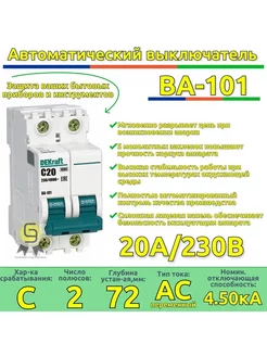 Выключатель автоматический двухполюсный 20А С 4.5кА