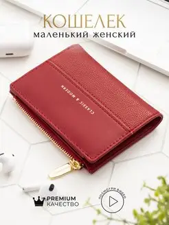 Кошелек маленький компактный на молнии экокожа