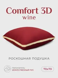 Подушка 70х70 "Comfort 3D", wine, 1 шт