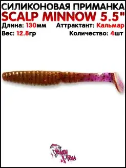 Приманка SCALP MINNOW Джиг На судака На щуку