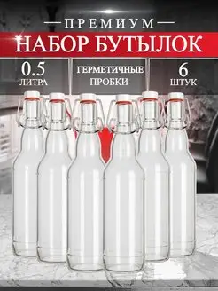 Бутылка стеклянная, бугельная 0,5л, 6 шт