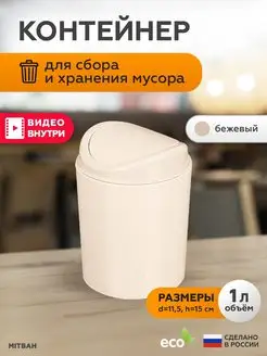 Мусорное ведро настольное мусорка с крышкой