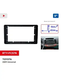 Универсальная переходная рамка TOYOTA universal, 9"