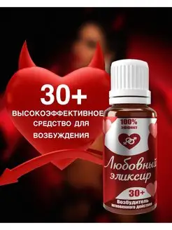 Любовный эликсир 18+, Афродизиак, Возбуждающее