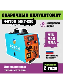 Сварочный полуавтомат Миг 250