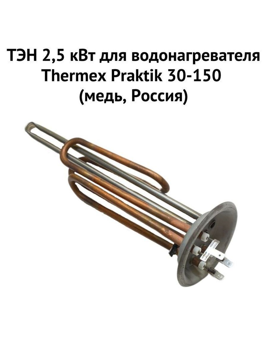 Thermex praktik 150 v