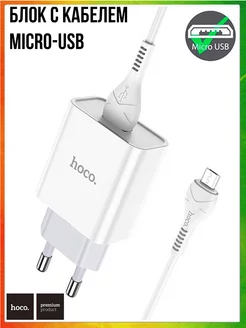 Зарядное устройство для телефона с кабелем Micro USB