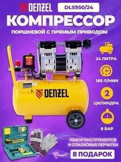 Компрессор воздушный безмасляный DLS950 24, 58026