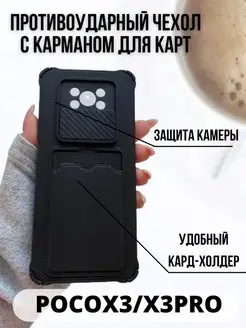 Противоударный чехол для Xiaomi POCO X3 NFC