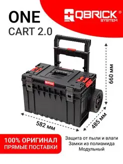 Ящик для инструментов на колесах One Cart 2.0