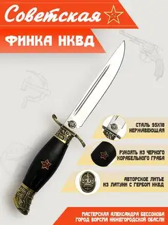 Нож Финка НКВД, сталь 95х18 кованая, авторская, звезды