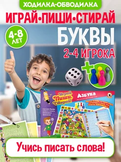 Настольная игра развивашка для мaлышей Пиши-стирай "Азбука"