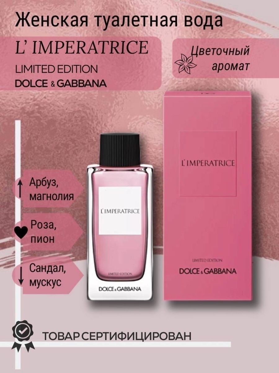 Духи Dolce Gabbana l'Imperatrice Limited Edition